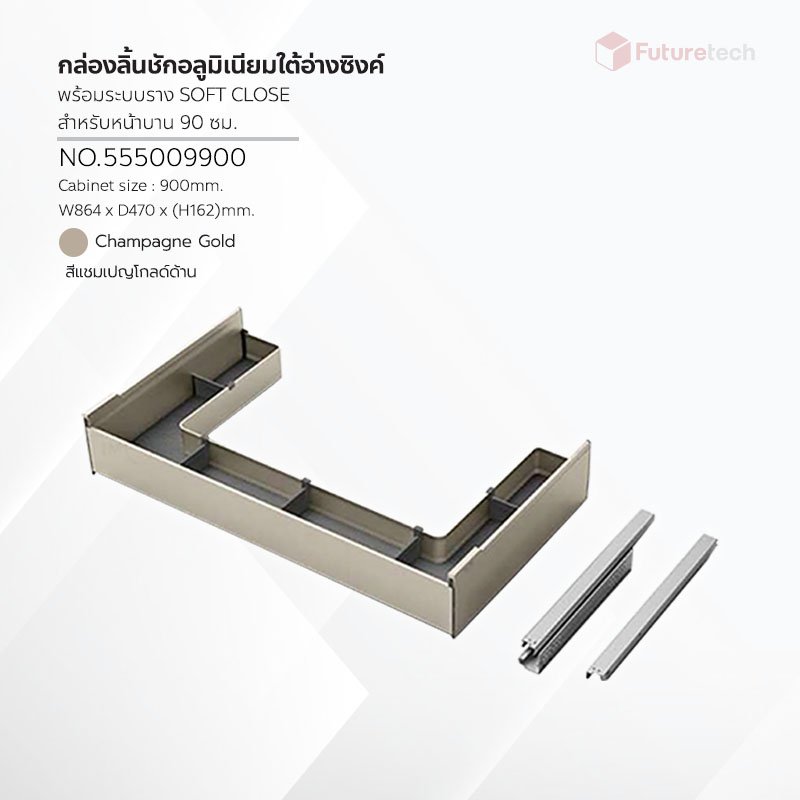 กล่องลิ้นชักอลูมิเนียมใต้อ่างซิงค์