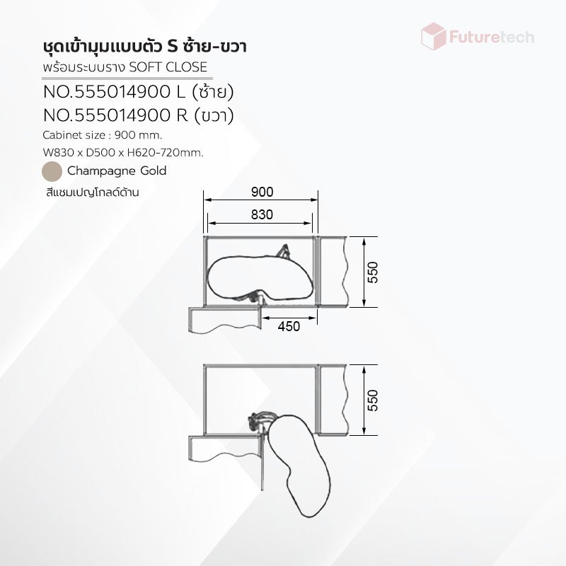 ชุดเข้ามุมแบบตัว S ซ้ายขวา