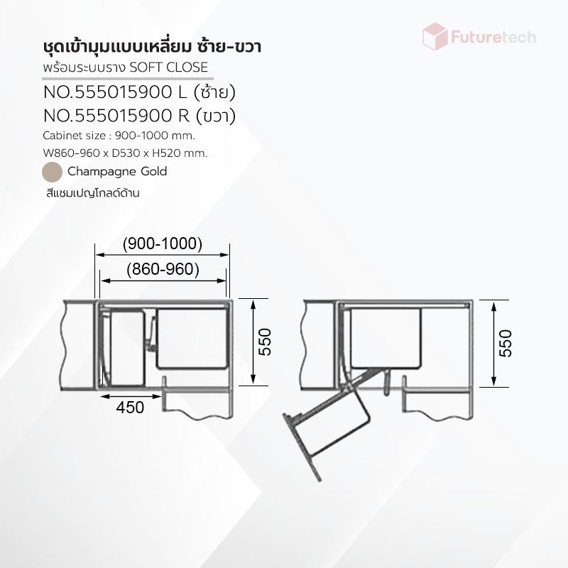 ชุดเข้ามุมแบบเหลี่ยม ซ้าย-ขวา