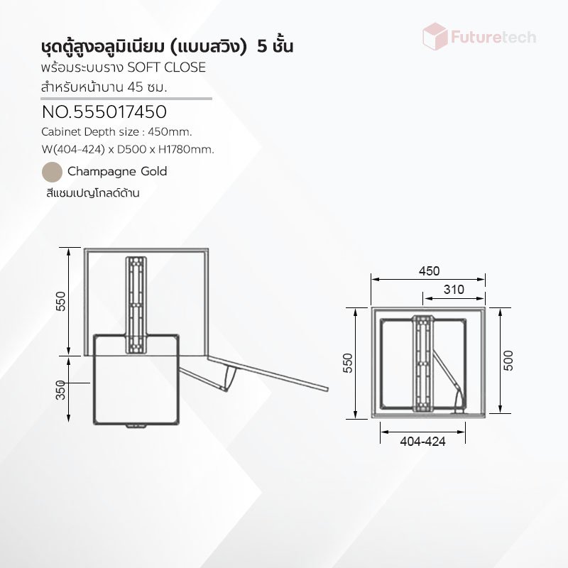 ชุดตู้สูงอลูมิเนียม (แบบสวิง) 5 ชั้น