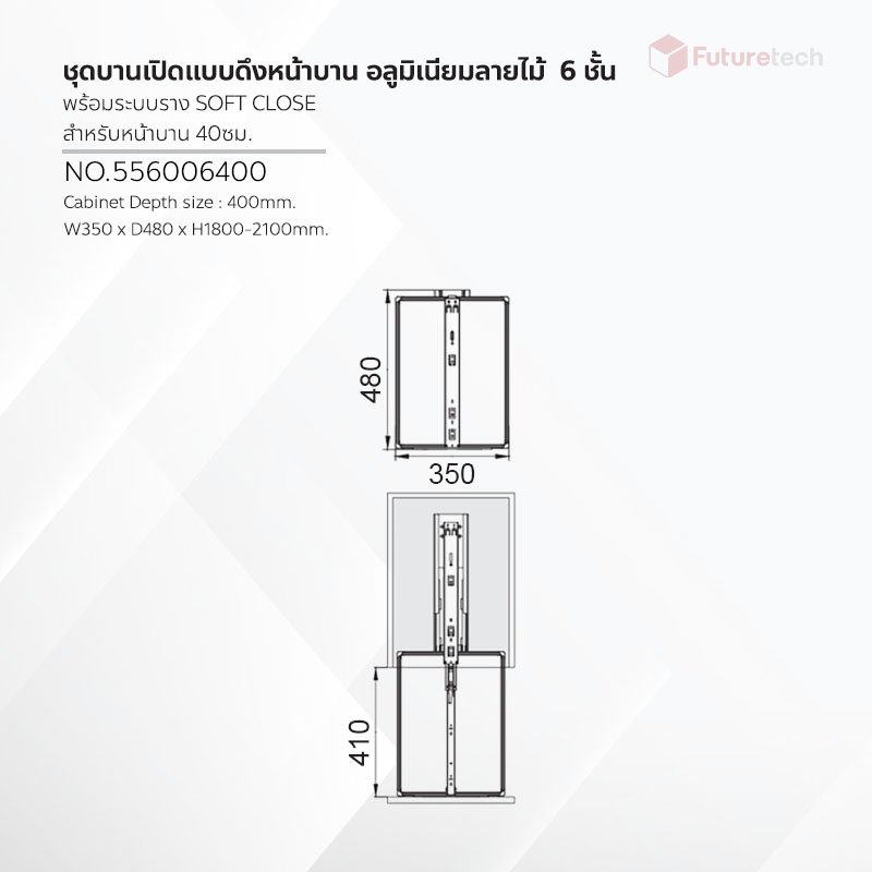 ชุดบานเปิดแบบดึงหน้าบาน อลูมิเนียมลายไม้ 6 ชั้น