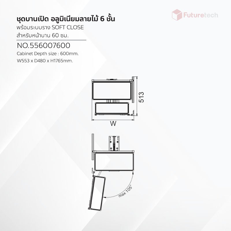 ชุดบานเปิด อลูมิเนียมลายไม้ 6 ชั้น