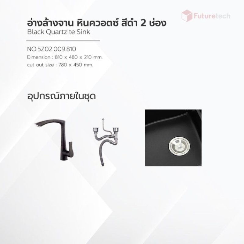 อ่างล้างจาน หินควอตซ์ สีดำ 2 ช่อง อุปกรณ์ครบ Set ขนาด 810 x 480 x 210 mm.