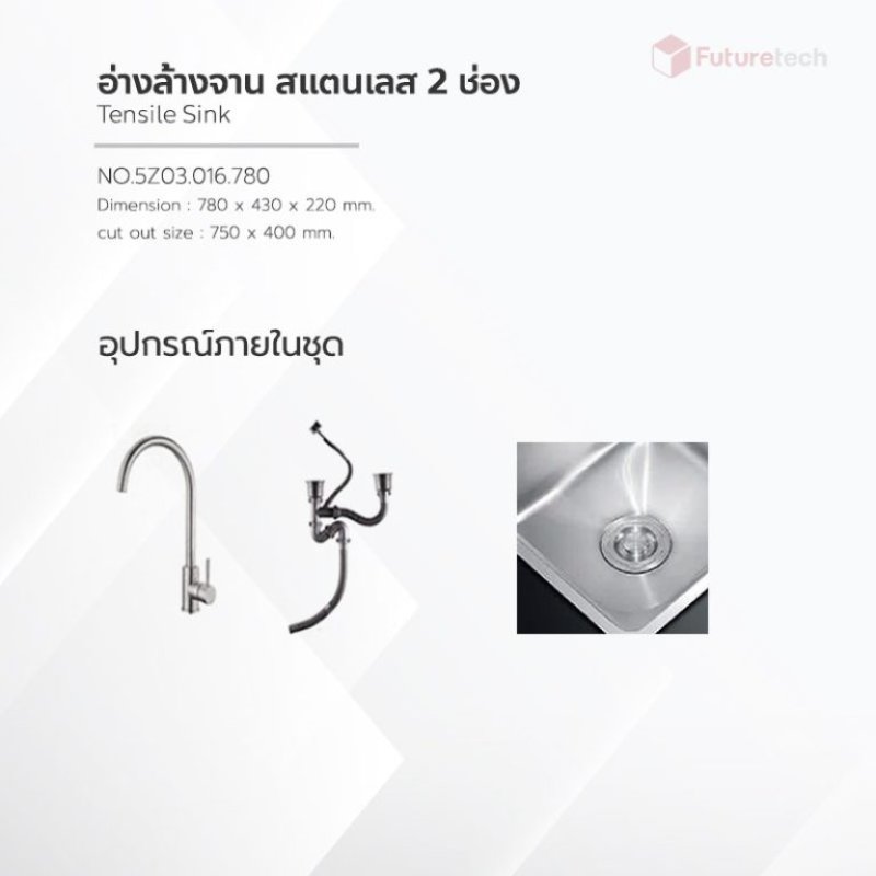อ่างล้างจานสแตนเลส แบบ 2 ช่อง ขนาด 780 x 430 x 220 mm.