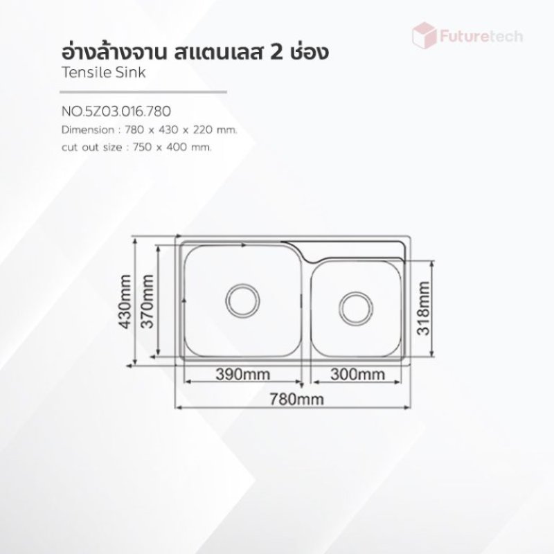 อ่างล้างจานสแตนเลส แบบ 2 ช่อง ขนาด 780 x 430 x 220 mm.