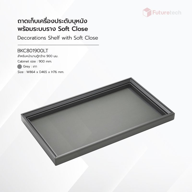 ถาดเก็บเครื่องประดับบุหนัง พร้อมระบบราง Soft Close