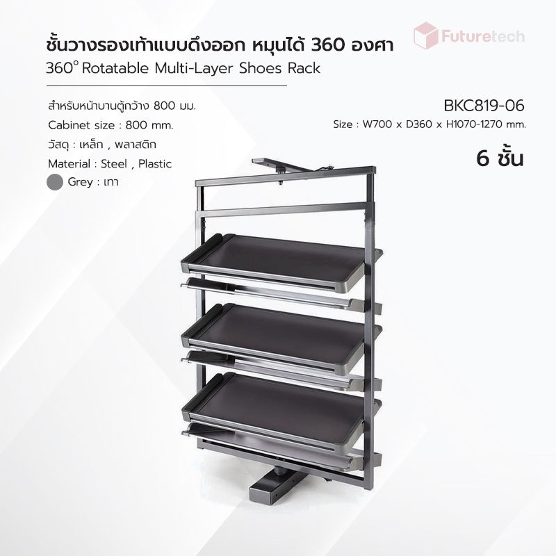 ชั้นวางรองเท้าแบบดึงออก หมุนได้ 360 องศา 6 ชั้น สีเทา