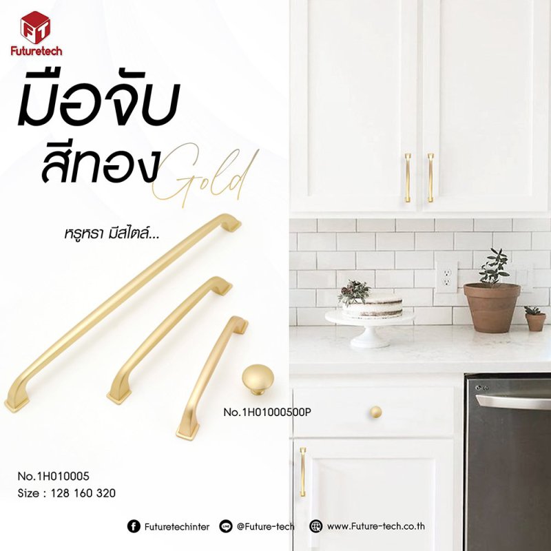 เซ็ทมือจับ, ปุ่มจับอลูมิเนียม สีทอง