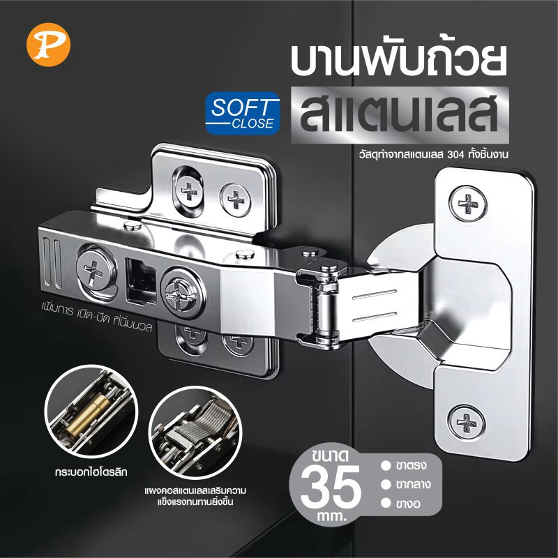 บานพับถ้วยสแตนเลส ขนาด 35 มิล ระบบ Clip On Soft-Close ขางอ