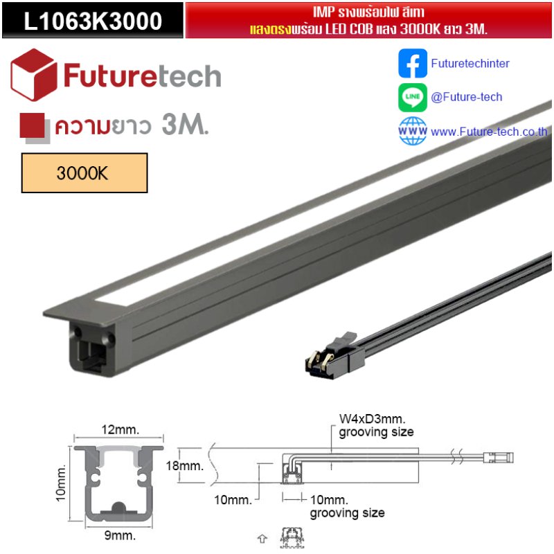 รางพร้อมไฟ LED แสง 3000K  ขนาด12x10 mm.