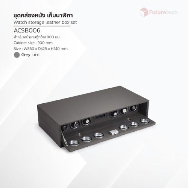 ACSB006_ชุดกล่องหนัง เก็บนาฬิกา สีเทา