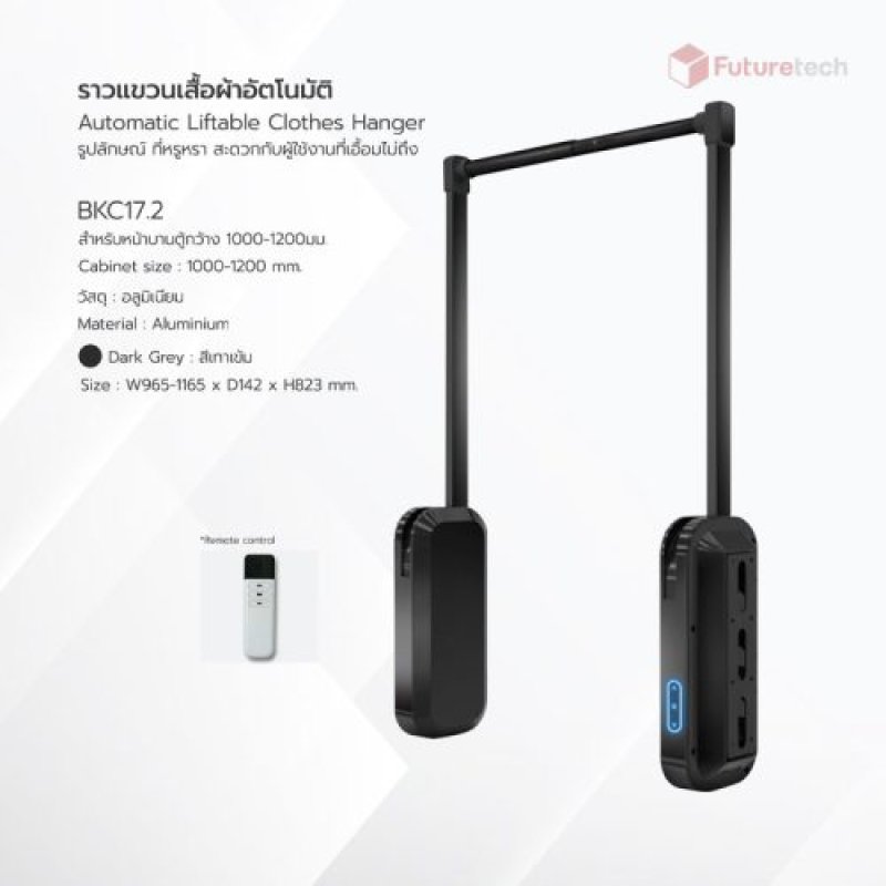 BKC17.2_ราวแขวนเสื้ออัตโนมัติ