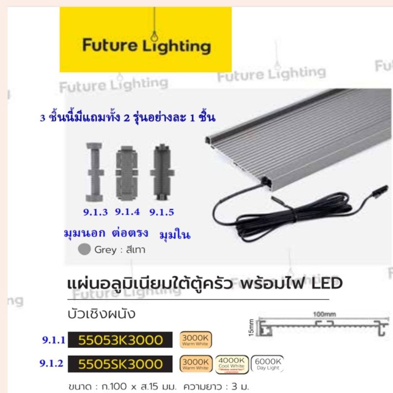 แผ่นอลูมิเนียมใต้ตู้ครัว พร้อมไฟ LED บัวเชิงผนัง