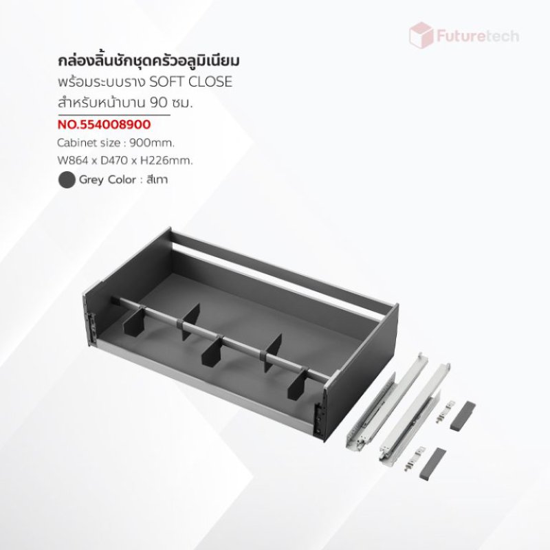 ชุดลิ้นชักวางอุปกรณ์ครัว อลูมิเนียม สีเทา พร้อมราง Soft Close