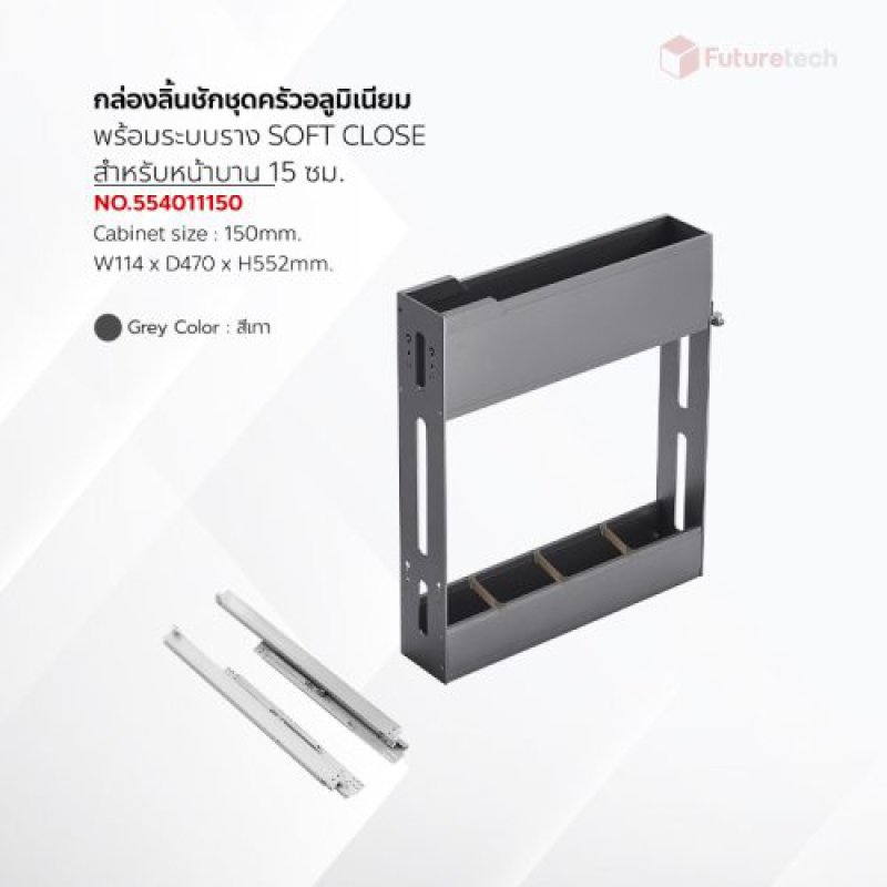 ชุดชั้นเก็บอุปกรณ์เครื่องครัว อลูมิเนียม สีเทา พร้อมราง Soft Close