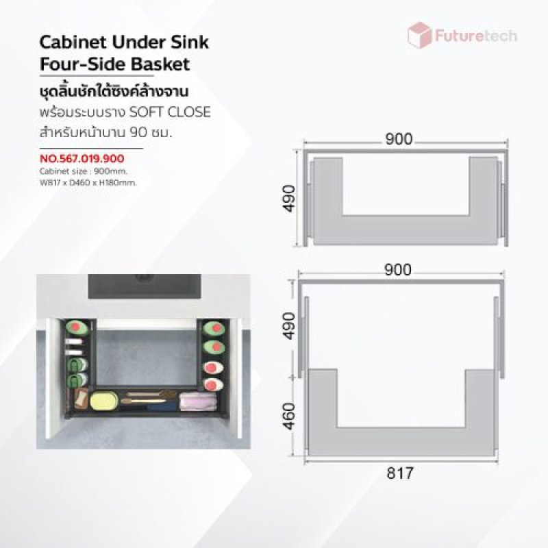 ชุดลิ้นชักใต้ซิงค์ 90cm. พร้อมราง Soft Close