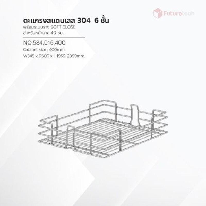 ชุดตะแกรงลิ้นชัก สแตนเลส 6 ชั้น พร้อมราง Soft Close