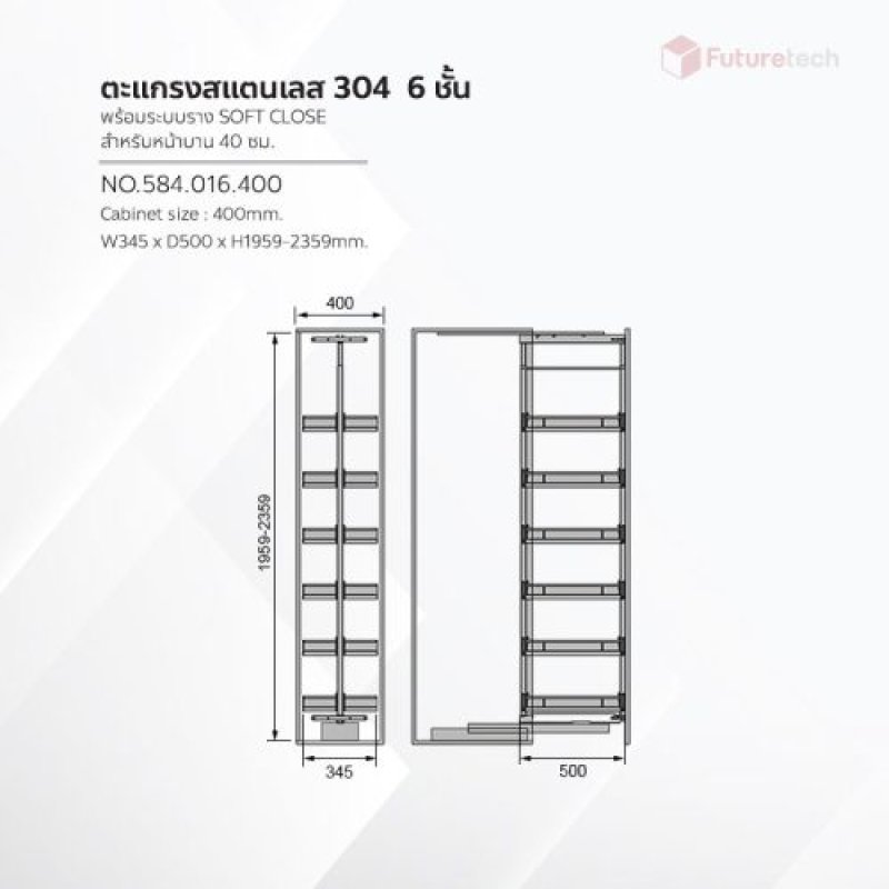 ชุดตะแกรงลิ้นชัก สแตนเลส 6 ชั้น พร้อมราง Soft Close