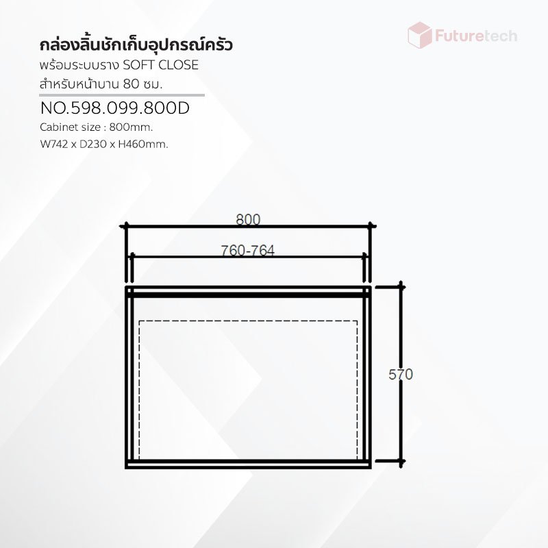ชุดลิ้นชักวางอุปกรณ์ครัว พร้อมราง Soft Close หน้าบาน 80cm.