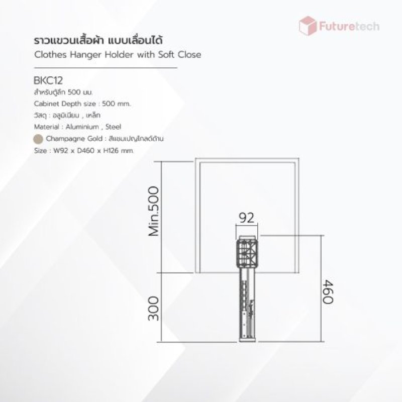 ราวแขวนเสื้อผ้า พร้อมราง Soft Close สีแชมเปญโกลด์