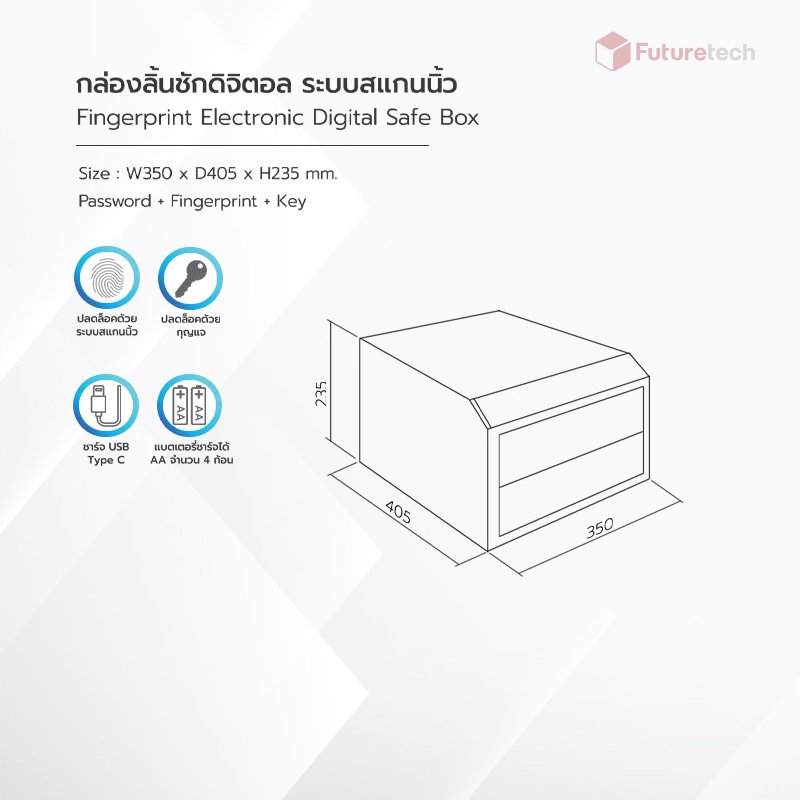 กล่องลิ้นชักดิจิตอล ระบบสแกนนิ้ว สีน้ำตาล