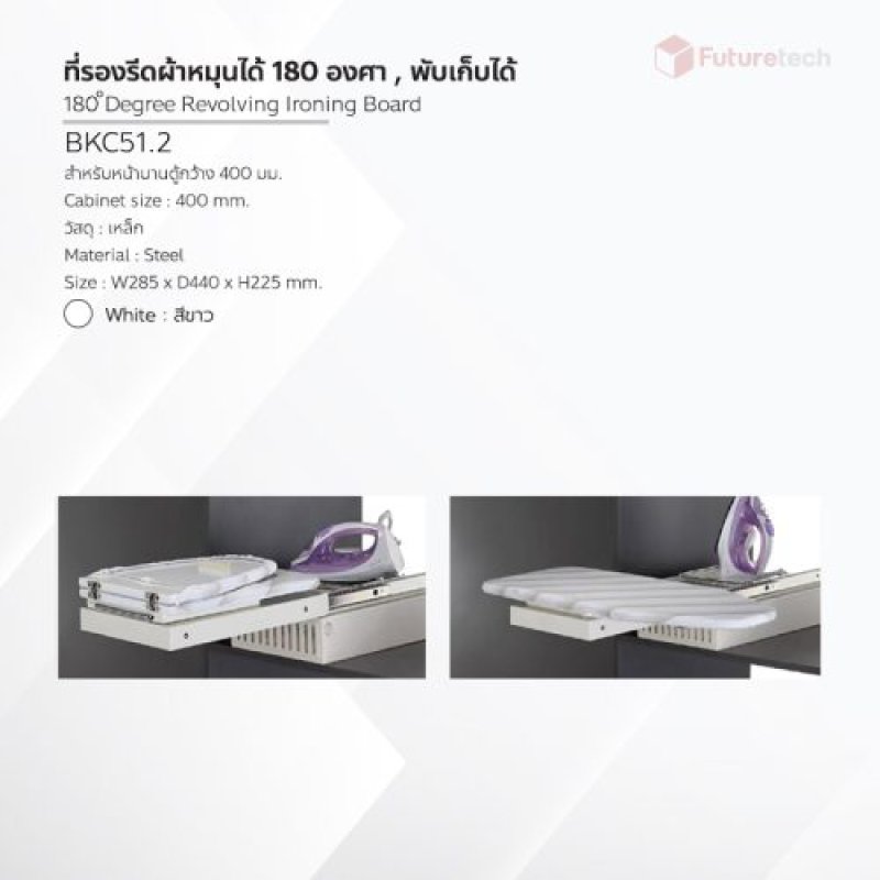 ที่รองรีดผ้า พับเก็บได้ หมุน 180 องศา