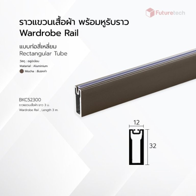 ราวแขวนเสื้อผ้า ยาว 3 ม.