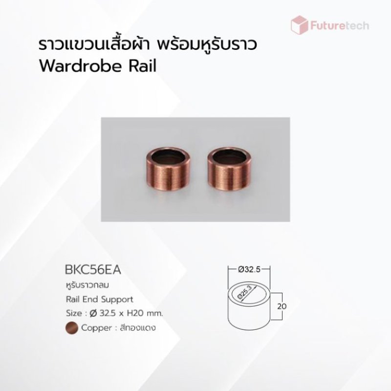 หูรับราวกลม สีทองแดง (ราคาต่อคู่)