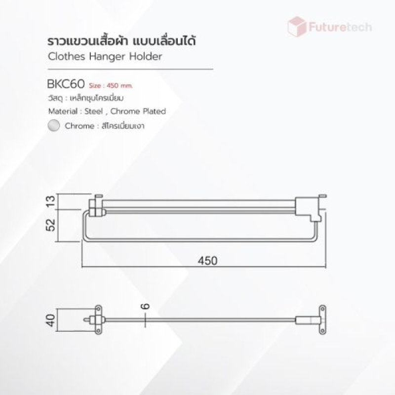 ราวแขวนเสื้อผ้า เลื่อนได้ Clothes Hanger Holder