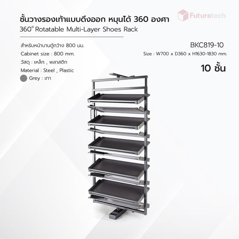 ชั้นวางรองเท้าแบบดึงออก หมุน 360 องศา 10 ชั้น สีเทา