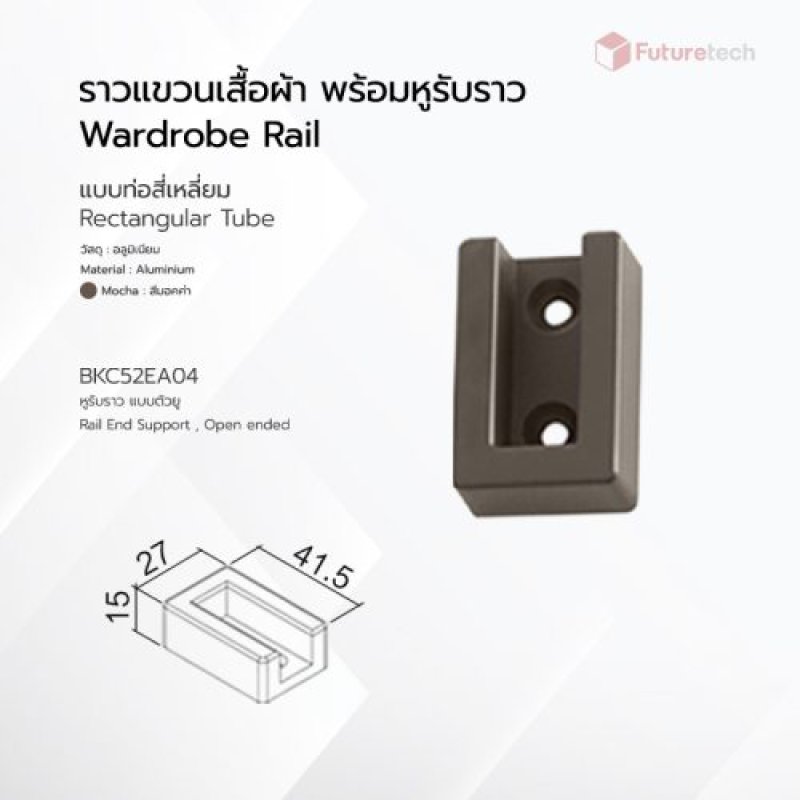 หูรับราว แบบตัวยู