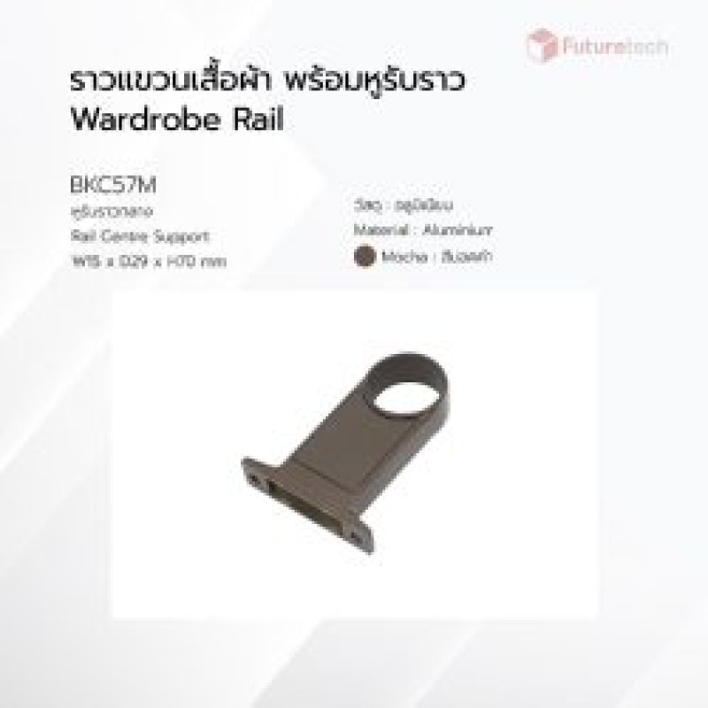 หูรับราวกลาง