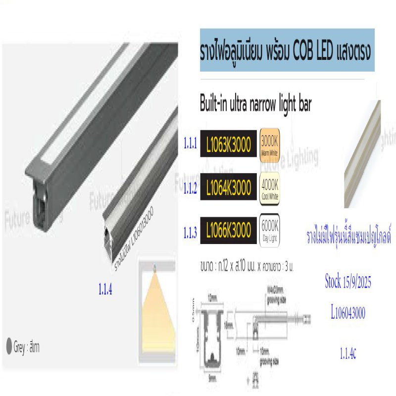 รางไฟอลูมิเนียมแสงตรงพร้อมฝาครอบ_code_1.1.4c