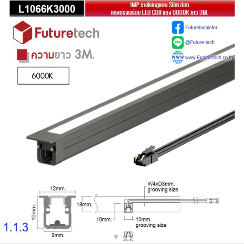 รางไฟอลูมิเนียมสีเทาแสงตรงพร้อมฝาครอบ พร้อม COB LED_6000K_แสงเดย์_code_1.1.3