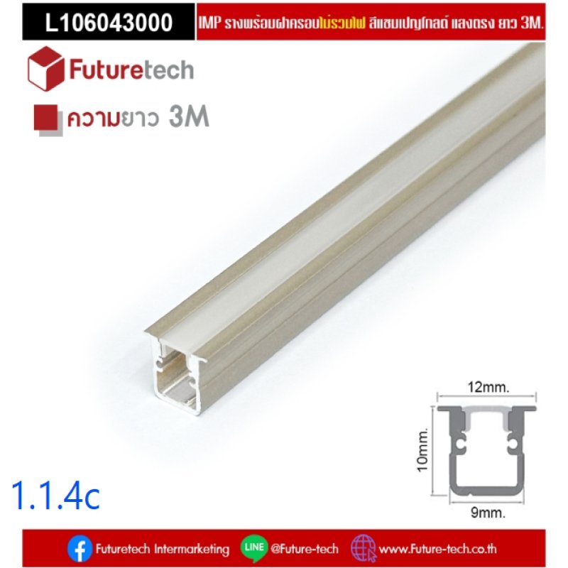 Aluminuim Profile Champagne Gold Color(Plastic cover)(Direct_code1.1.4c