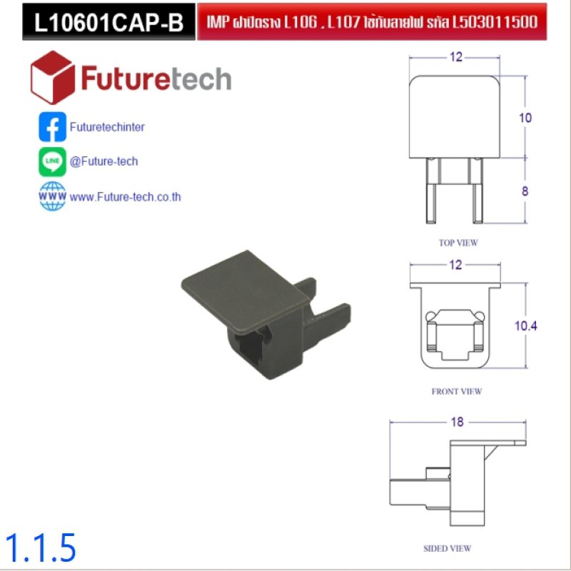 พลาสติกปิดปลายรางสีเทาสำหรับราง 1.1.1 , 1.1.2 , 1.1.3 , 1.1.4 , 1.1.4c , 1.2.1 , 1.2.2 ไม่ต้องบีดกรี