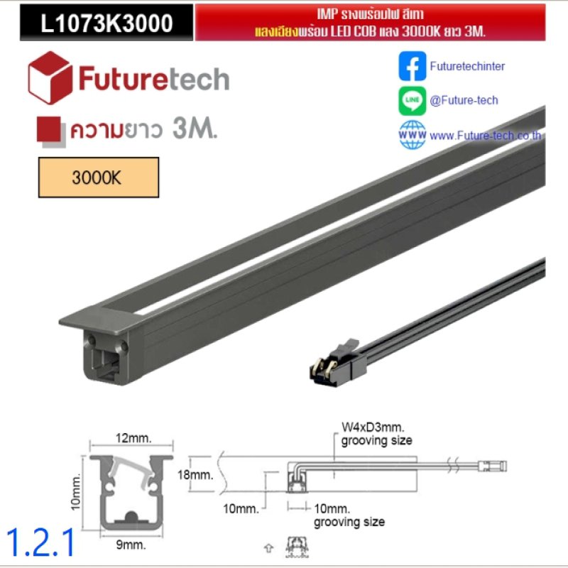 รางไฟอลูมิเนียมสีเทาพร้อมฝาครอบแสงเอียง พร้อม COB LED_3000K_แสงวอร์ม_code_1.2.1