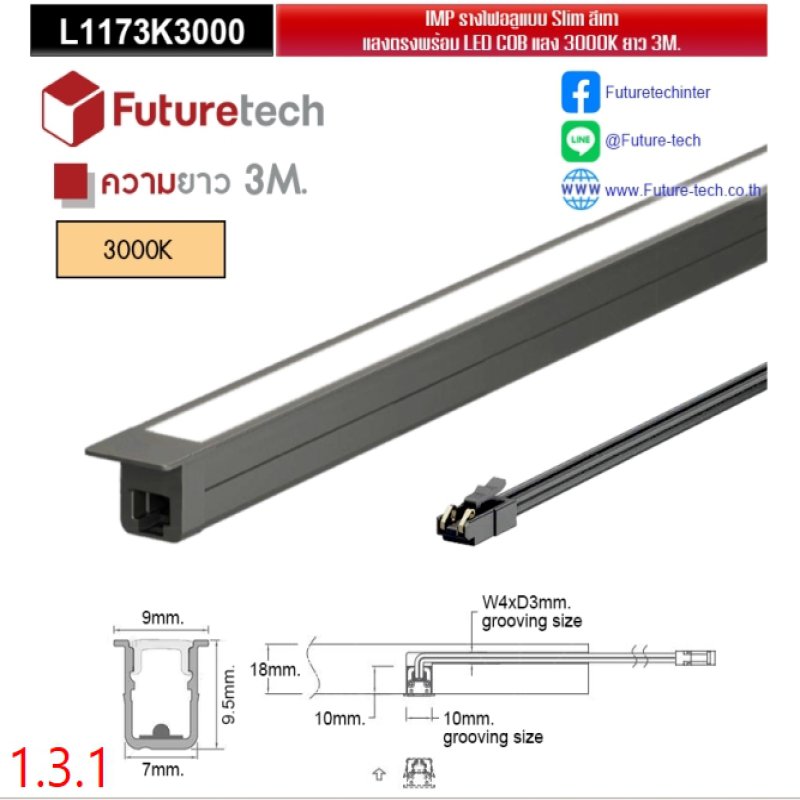 รางไฟอลูมิเนียมสลิมสีเทาแสงตรงพร้อมฝาครอบ พร้อม COB LED_3000K_แสงวอร์ม_code_1.3.1