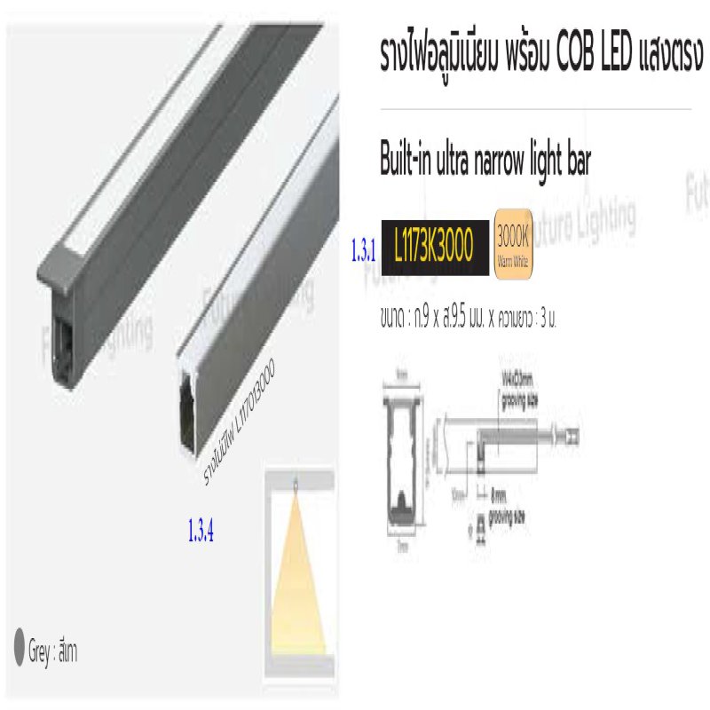 รางไฟอลูมิเนียมสีเทาสลิมแสงตรงพร้อมฝาครอบ พร้อม COB LED_4000K_แสงคูล_code_1.3.2