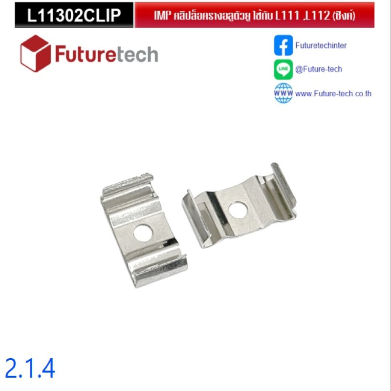 Clip lock profile 2.1.1 , 2.2.1