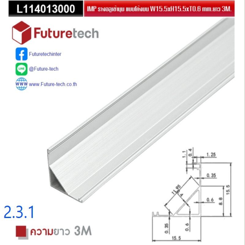 Aluminuim Corner Profile Anodyze Color (Excluded Plastic cover)_code_2.3.1