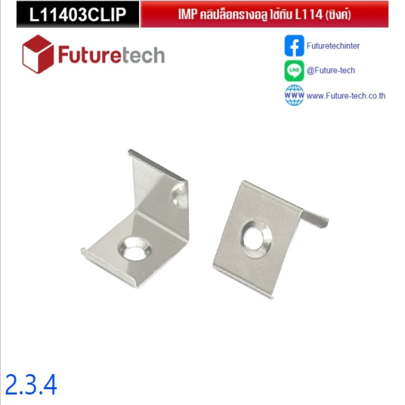 Clip lock profile 2.3.1