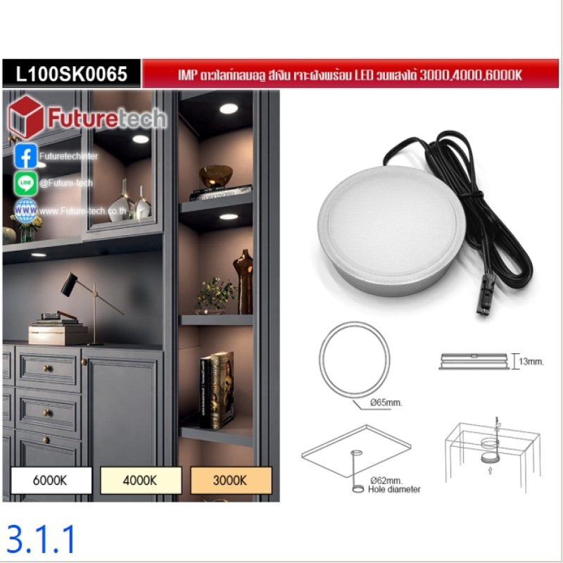 LED Round and Embedded Downlight SMD LED 3000K/6000K 4000K Installation with product code 6.1.1.1 or 6.1.1.2_code_3.1.1