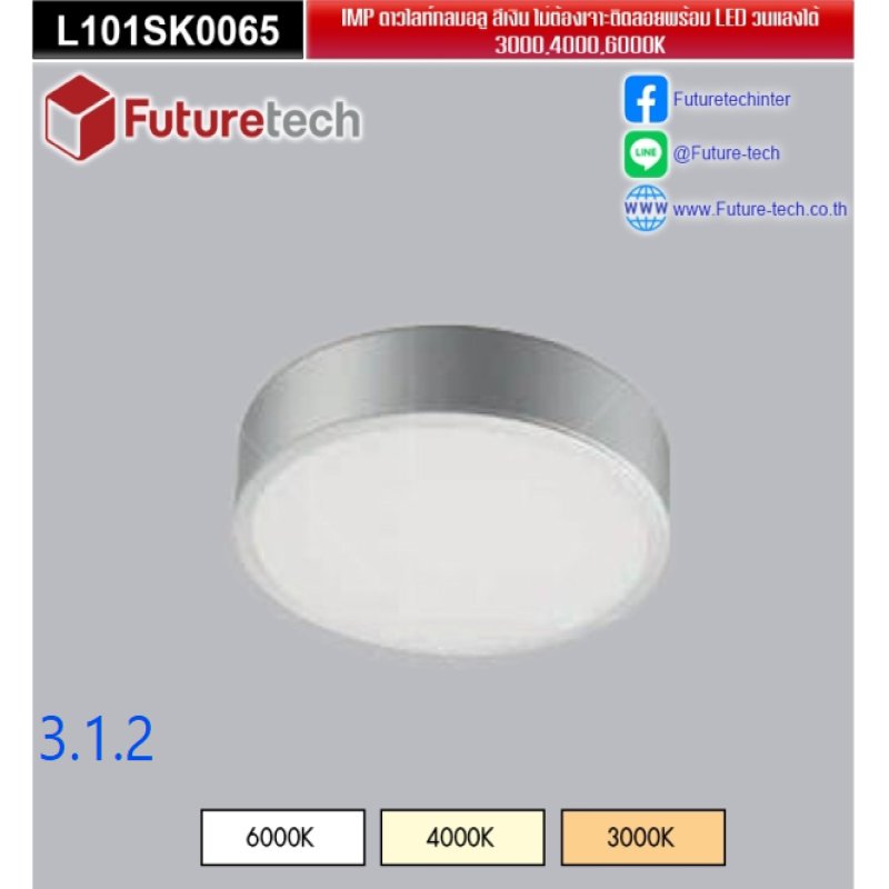 LED Round Downlight SMD LED 3000K/6000K 4000K Installation with product code 6.1.1.1 or 6.1.1.2_code_3.1.2