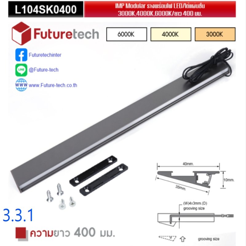 Aluminuim Profile FTL Modular High Class Gray Color installation below shelf light direction inside cabinet SMD LED 3000K/6000K และ 4000K install with 6.1.1.1 or 6.1.1.2_code_3.3.1