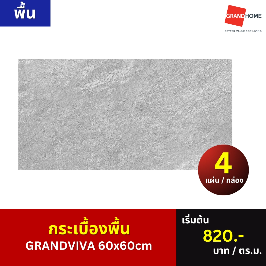 GRANDVIVA กระเบื้องพื้น 60x60cm BARI GREY MATT R10 - GRANDHOMEMART