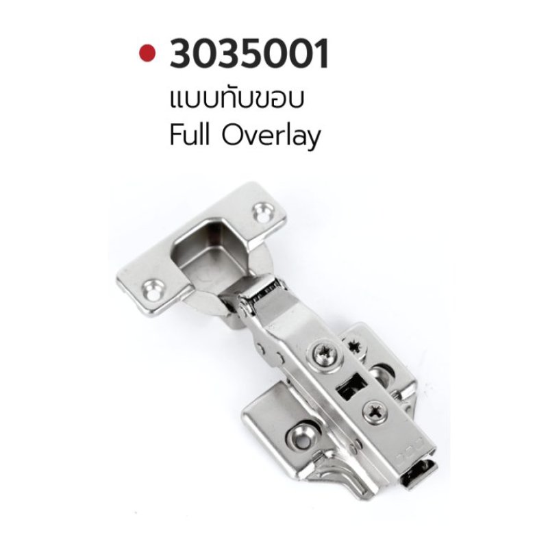 บานพับถ้วย 35 มม. 3D รุ่น 3035 ระบบ Soft Close แบบทับขอบ