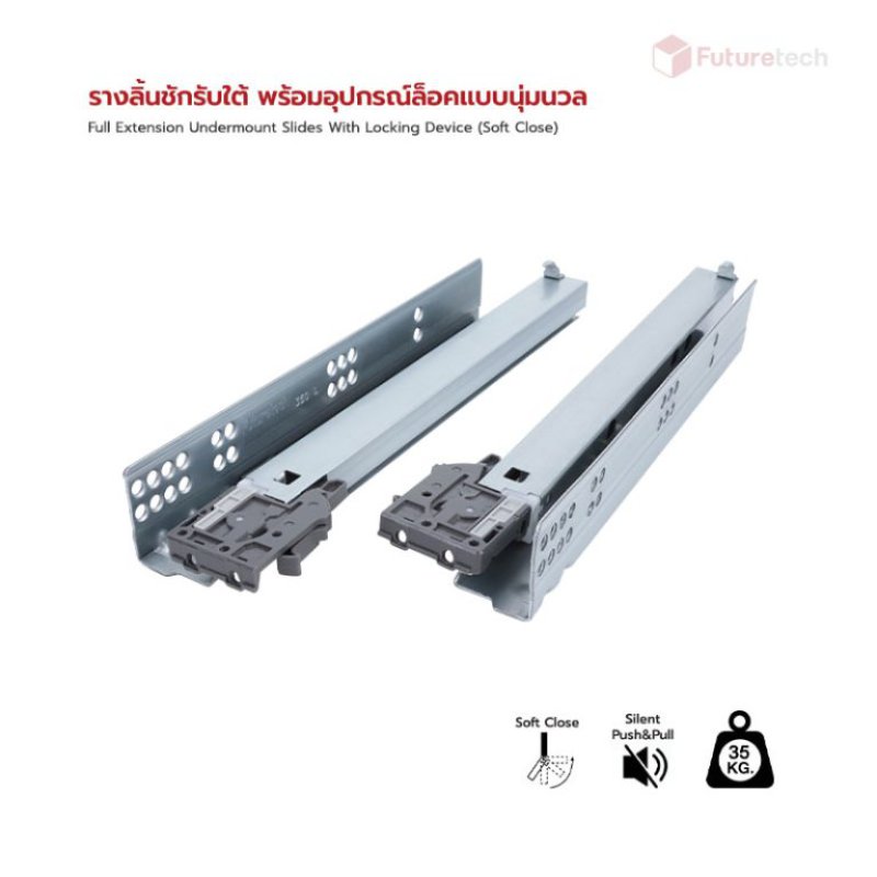 รางลิ้นชักรับใต้ พร้อมอุปกรณ์ล็อค 12